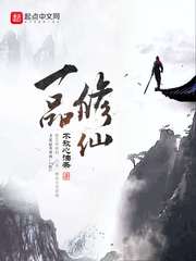 一品修仙女主是谁